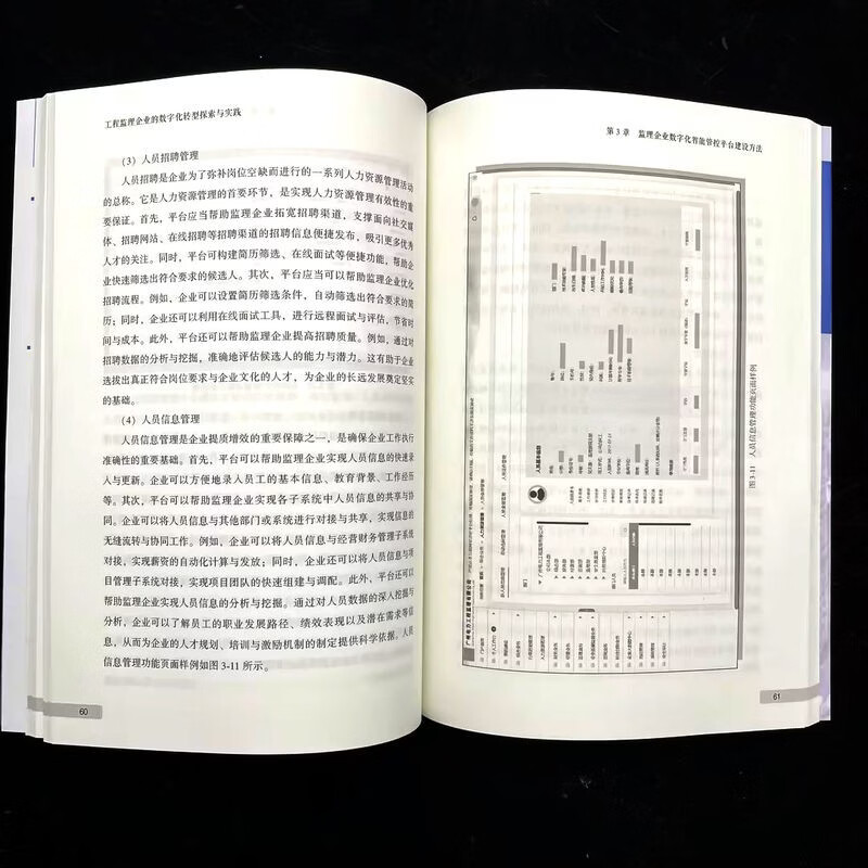 Exploration and Practice of Digital Transformation of Engineering Supervision Enterprises Supervision Digital Transformation Electric Power Engineering