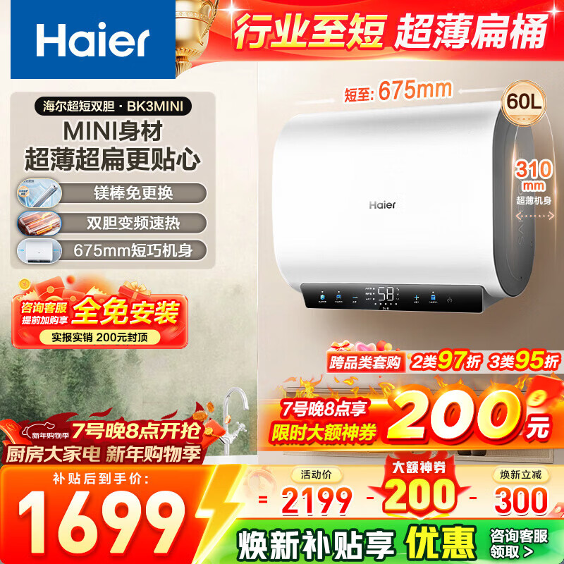Haier (Haier) Consult customer service to receive subsidies 60-liter electric water heater flat barrel double tank ultra-thin first-class energy efficiency magnesium rod replacement-free double tube frequency conversion fast heating fresh water BK3MINI 60L 3300W Limited time limited installation subsidy BK3MIN