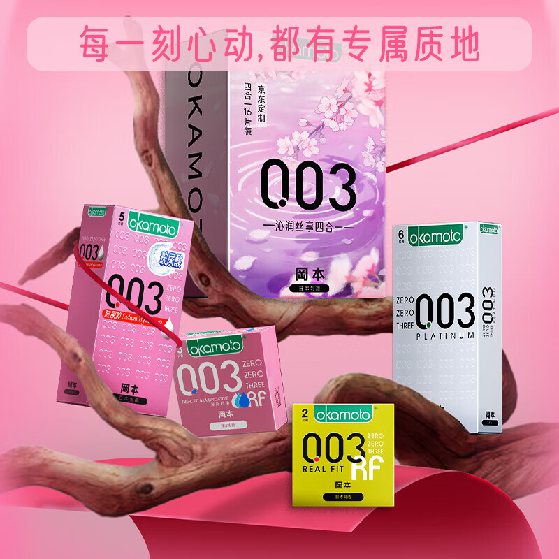OKAMOTO condom 003 four-in-one set of 16 pieces, lubricated ultra-thin hyaluronic acid condom set, adult family planning supplies