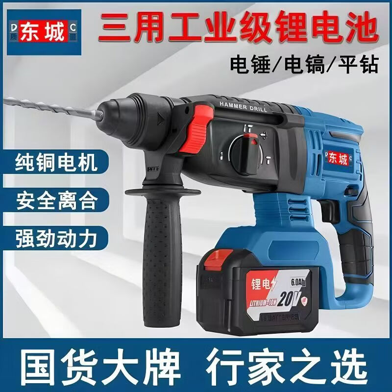 Dongcheng's electric hammer lithium battery brushless charging for drilling concrete wall holes impact hammer electric pick dual-purpose 8.0A two batteries and one charge