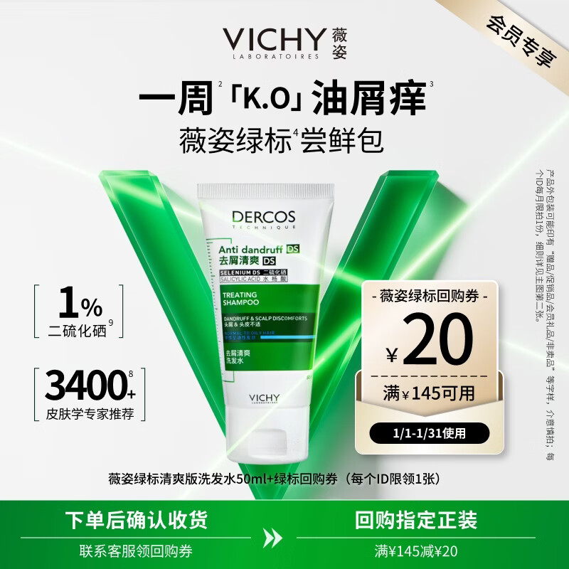 VICHY Shampoo for Men and Women Green Label Anti-Dandruff 1% Selenium Disulfide Anti-Dandruff Oil Control Relieve Head Itch 50ml Shampoo