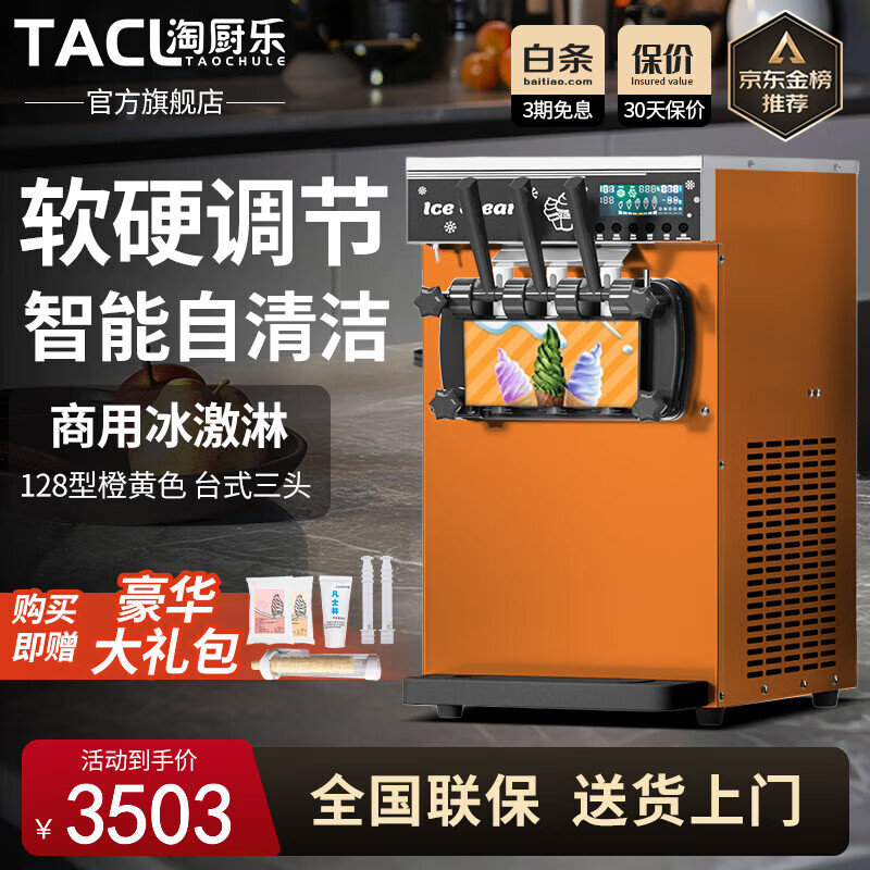 Taochule Ice Cream Machine Commercial Crispy Egg Cone Ice Cream Machine Ice Cream Machine Vertical Desktop Ice Cream Stand Sundae Crispy Cone Fully Automatic Internet Celebrity Ice Cream Machine 128 Orange Desktop | Continuously Make 15-18 | One-click Cleaning