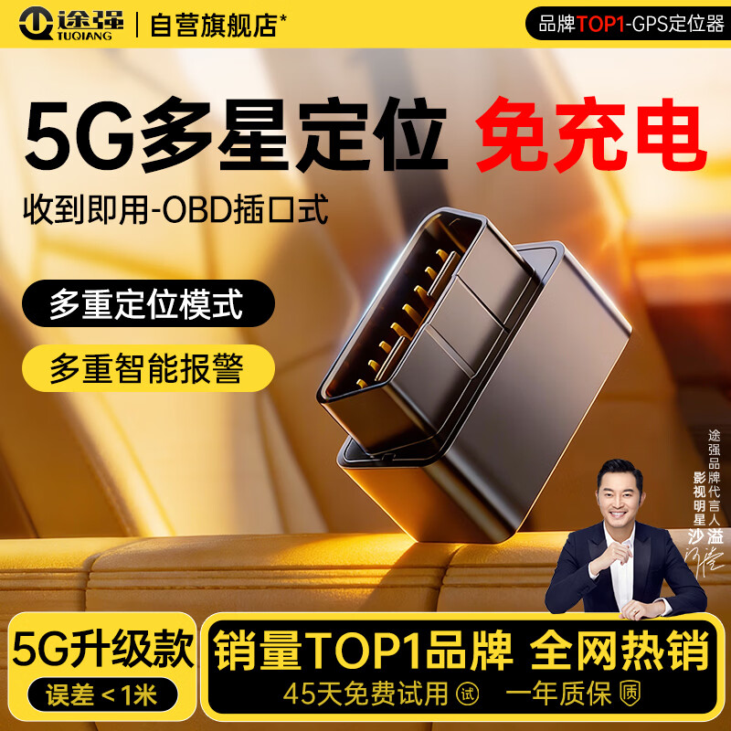 Tuqiang GPS locator tracker OBD car anti-theft tracker vehicle management track query artifact