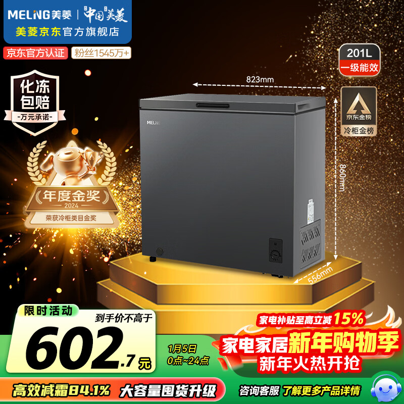 MeiLing 201 liter single temperature household refrigerator freezer frost reduction 84.1% direct cooling fixed frequency first-level energy efficiency mechanical temperature control freezer color steel panel BC/BD-201DTCX