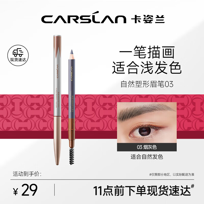 Carslan natural shaping eyebrow pencil (waterproof, sweatproof, not easy to smudge, long-lasting color) 03 smoke gray 1g New Year's gift for women