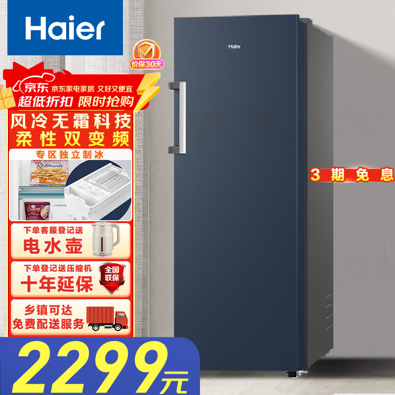 Haier Xiaohonghua set variable frequency air-cooled frost-free household vertical freezer large capacity drawer-type small freezer small refrigerator freezing conversion level one variable frequency frost-free 242L independent ice making -30 degrees deep cooling Star Stone Blue