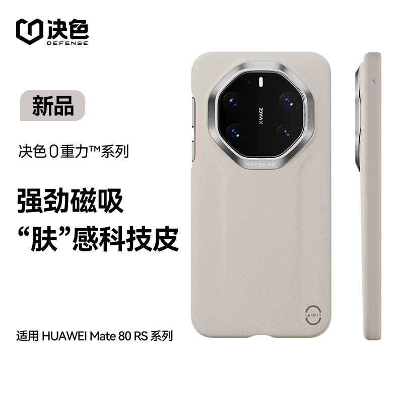 Determined color, magnetic fast charging, suitable for Huawei Mate80RS mobile phone case, magnetic suction, leather all-inclusive, 0 gravity, light leather 80RS, extraordinary master, light and comfortable, cedar white