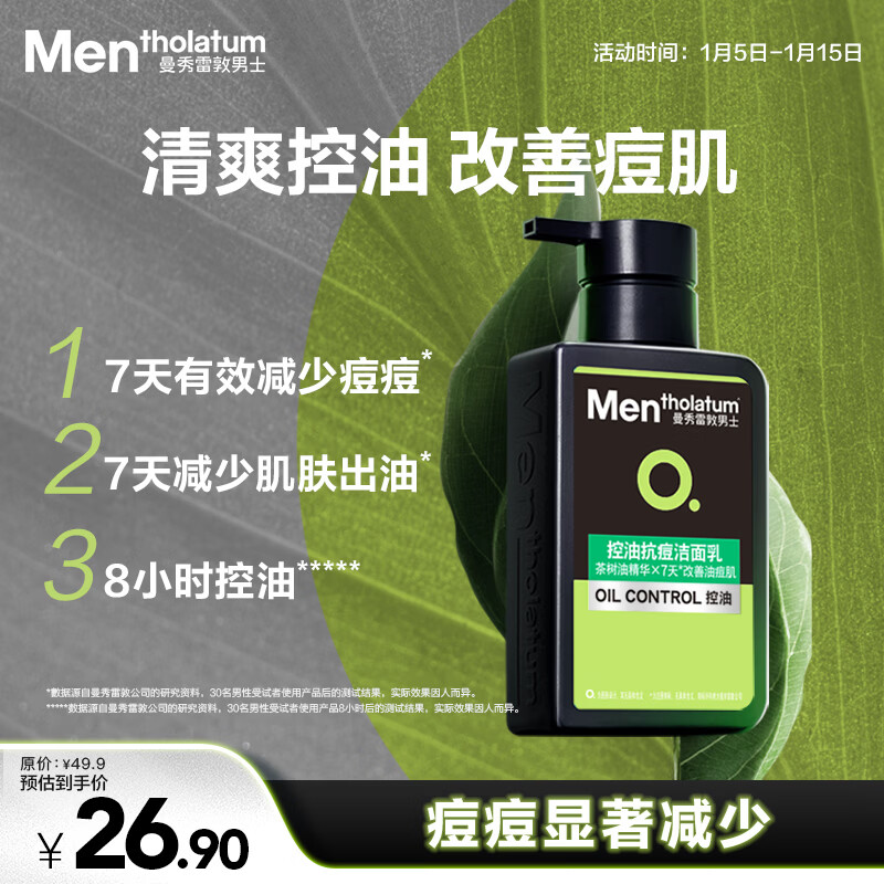 Mentholatum men's oil control facial cleanser 150ml oil removal blackhead oil control anti-acne cleansing gift for men