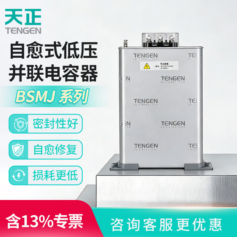 Tianzheng Electric (TENGEN) self-healing low voltage shunt capacitor BSMJ0.45-30-3