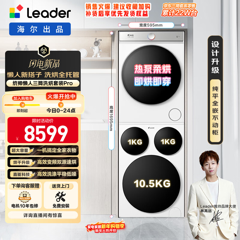 Produced by Leader Haier Lazy Three-tub Washing and Drying Set Pro 12.5KG Ruler Underwear Baby Three-tub Fully Automatic Front-loading Washing Machine Home Appliances National Replenishment 699+699