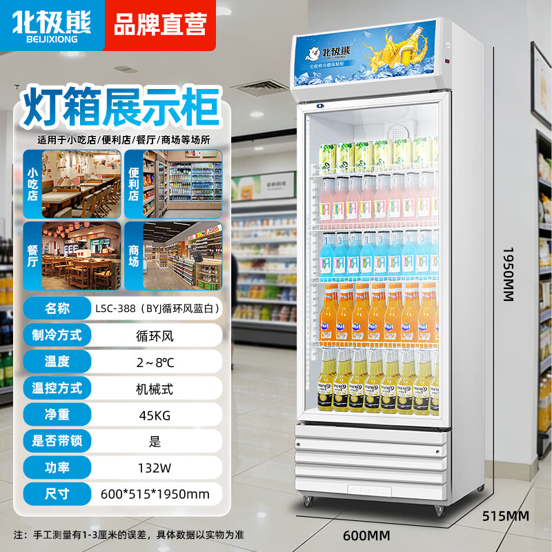 Polar Bear (BEIJIXIONG) Display Cabinet Refrigerator Freezer Commercial Beverage Cabinet Direct Cooling Air Cooling Direct Cooling Fresh Cabinet Supermarket Glass Door Refrigerator Vertical Beer Cabinet Single Door Circulation Air Cooling Blue and White Model (388L)