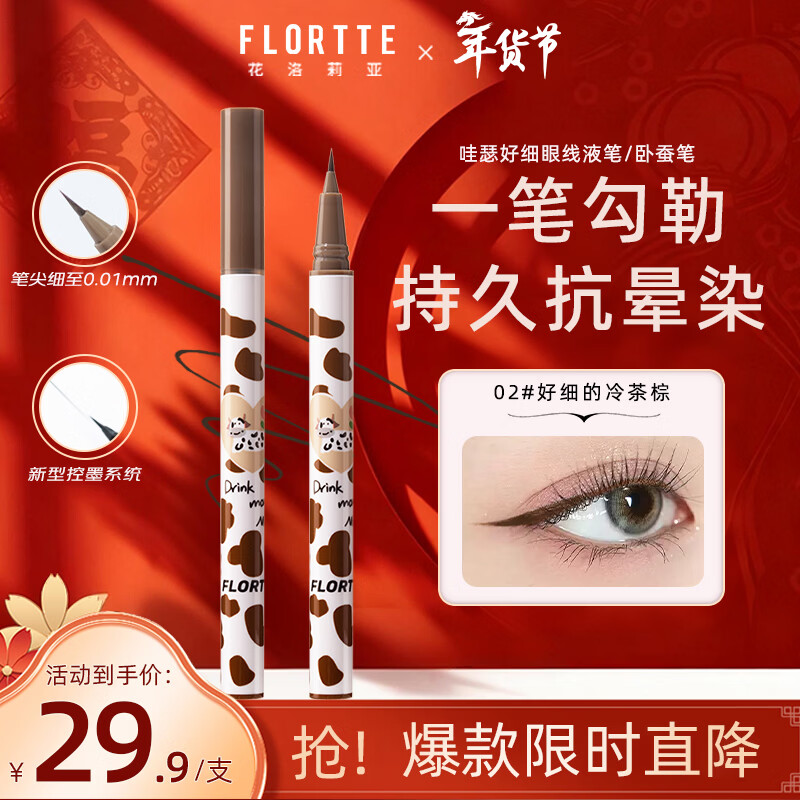 FLORTTE liquid eyeliner pen does not smudge and lasts long-lasting wow silkworm pen Valentine's Day New Year's gift 02# so fine cold tea brown