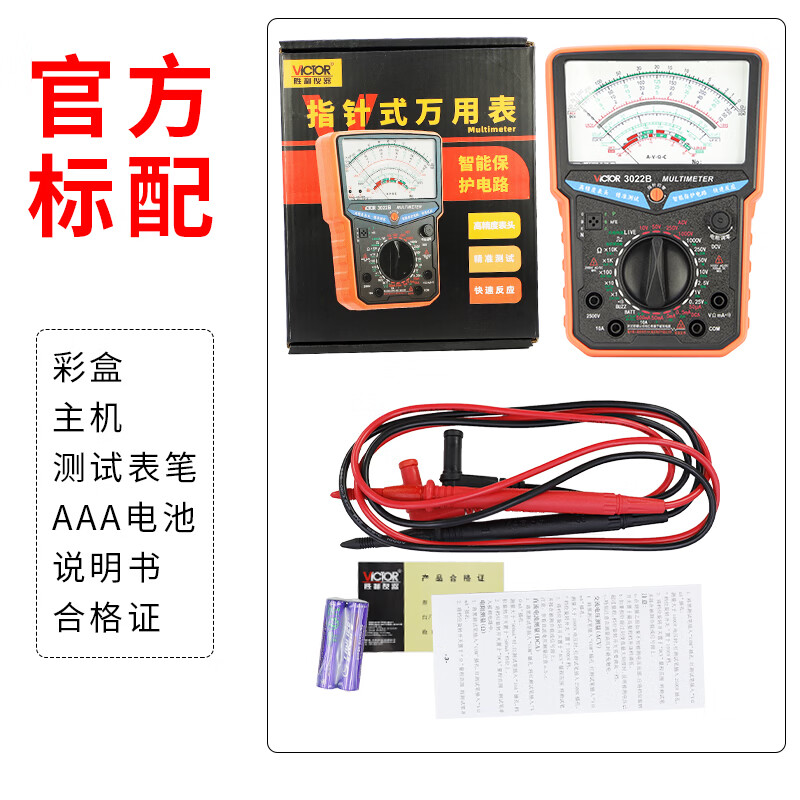 Victory Instruments (VICTOR) pointer multimeter high-precision anti-burn household mechanical pointer multimeter special for electricians VC3022B