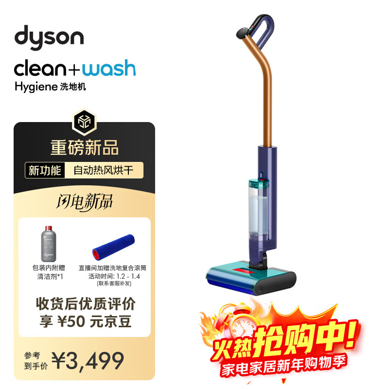 Dyson Clean+Wash Hygiene floor scrubber, efficient cleaning and sterilization, self-cleaning household floor scrubber