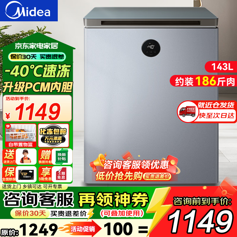 Midea automatic defrost household small freezer 200 liters first-level energy efficiency horizontal refrigeration freezer commercial large capacity ultra-low temperature -30 deep-freezing quick-frozen seafood cabinet 143 liters ultra-low temperature/computer temperature control/minus 40 degrees