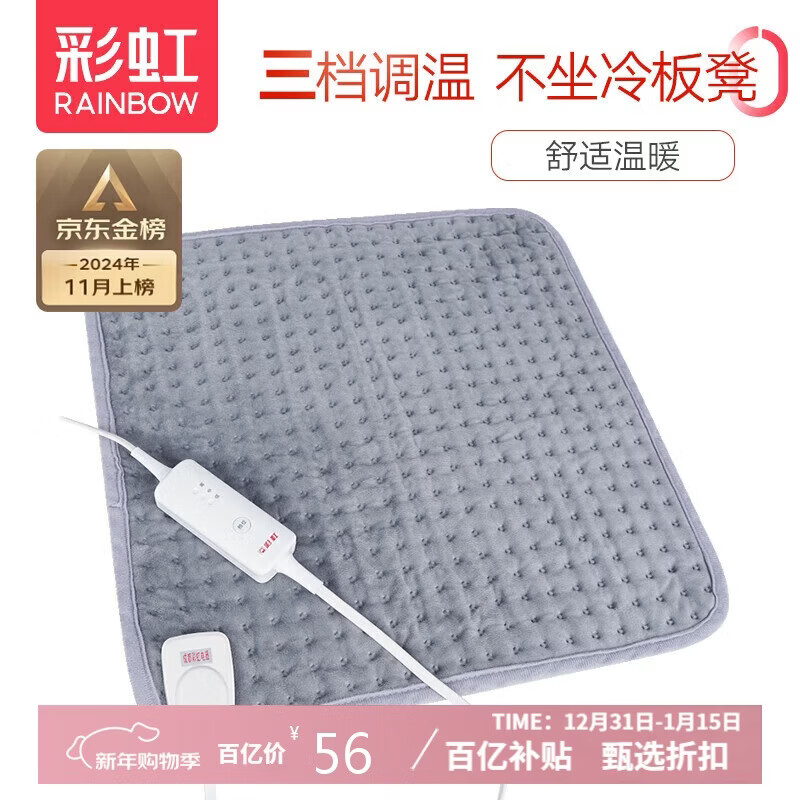 Rainbow Heating Cushion Office Heating Plug-in Heating Chair Cushion Warming Three-level Temperature-Regulating Flannel Fabric