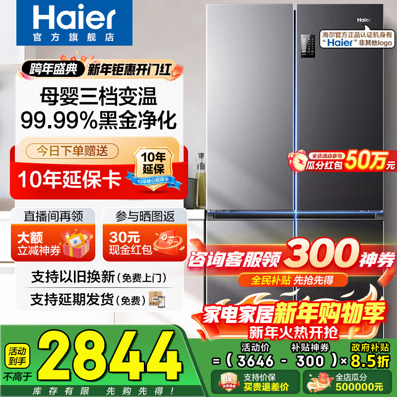 Haier refrigerator four-door cross-door double-door 539 upgraded to first-level energy efficiency dual frequency conversion dual cycle ultra-thin large capacity can be embedded in air-cooled frost-free household appliances state subsidy 539L+healthy black gold purification+networked intelligent control+jade ink silver hot selling hot model