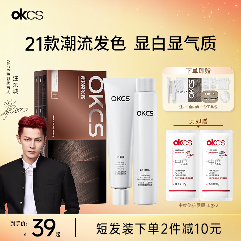 OKCS cover white hair dye chestnut brown Jingdong self-operated hair dye self-dye hair plant at home pure cover white short hair