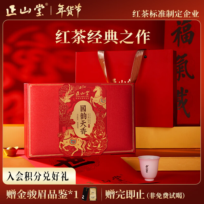 Lapsang Hall National Rhyme Tianxiang Jin Junmei Lapsang Souchong Black Tea Feizixiao 90g Tea Gift Box New Year's Gift Gift