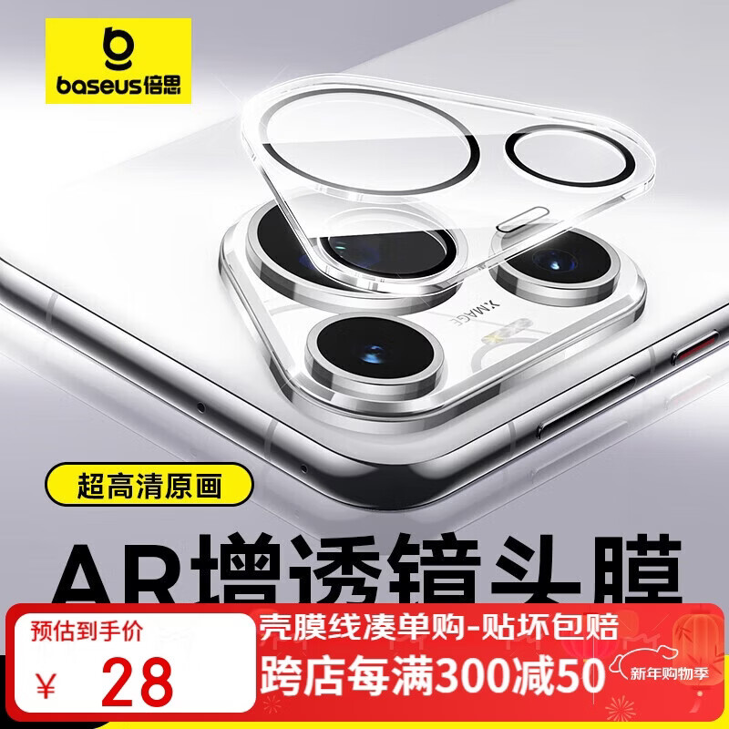 Baseus Baseus lens film for Huawei P70pro P70pro + rear camera protective film full screen coverage anti-fall, scratch, and anti-glare tempered film 2 pieces