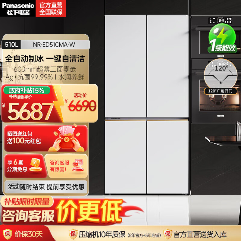 Panasonic Renewal Subsidy Big Seal 2.0 Ultra-thin Zero-embedded 510L Refrigerator Large Capacity Cross Four Door Home Refrigerator Level 1 Automatic Ice Making NR-ED51CMA-W White