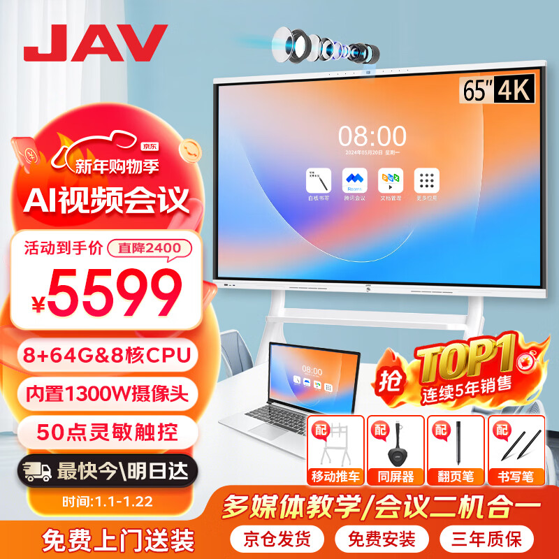 JAV65-inch AI conference tablet all-in-one machine smart screen electronic whiteboard multimedia teaching all-in-one machine touch screen training touch screen TV conference office large screen 65H279y
