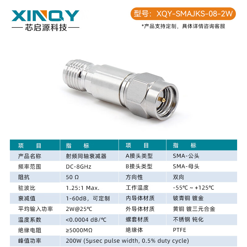 XINQY Xinqiyuan SMA-JK RF fixed attenuator 6G/8G 2W RF signal power coaxial attenuator 10/30/50dB DC-8GHz power 2W attenuation value 20dB