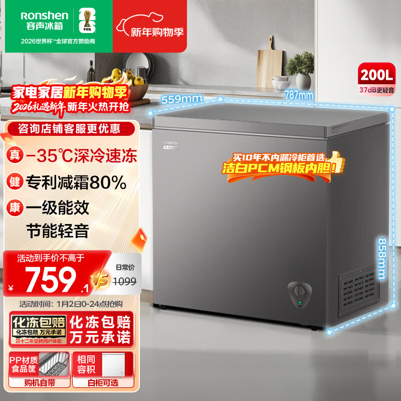 Ronshen 200L single temperature household freezer refrigerator frost reduction 80% first-class energy efficiency-35 deep freezing quick freezing energy-saving odor-free freezer BD/BC-200ZMSA