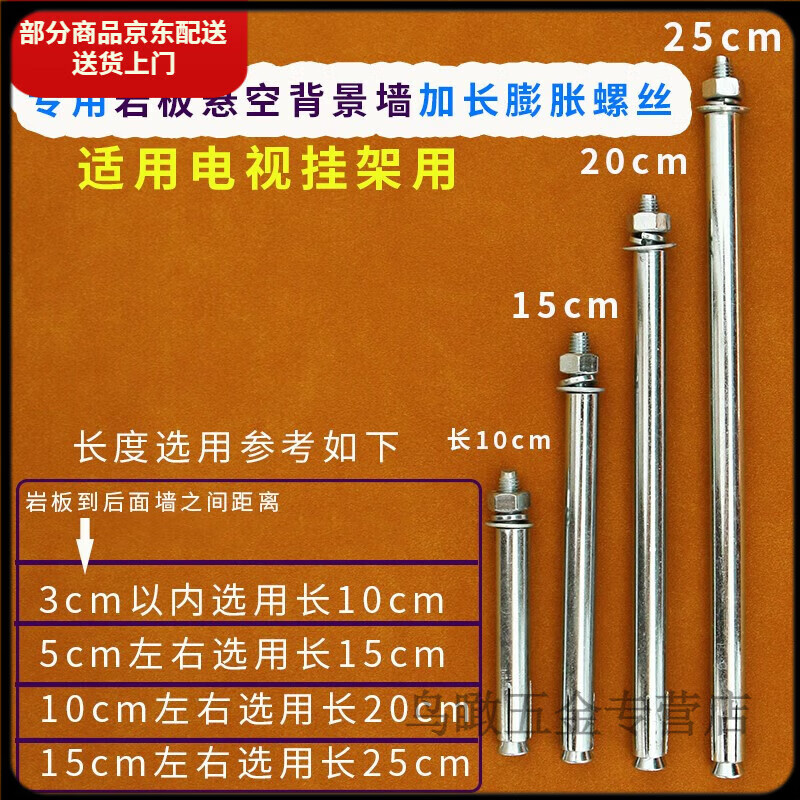 Pupan TV hanging bracket rock plate wooden cabinet suspended background wall 8mm extended iron expansion screws 15cm20cm25 8 pieces long 250mm