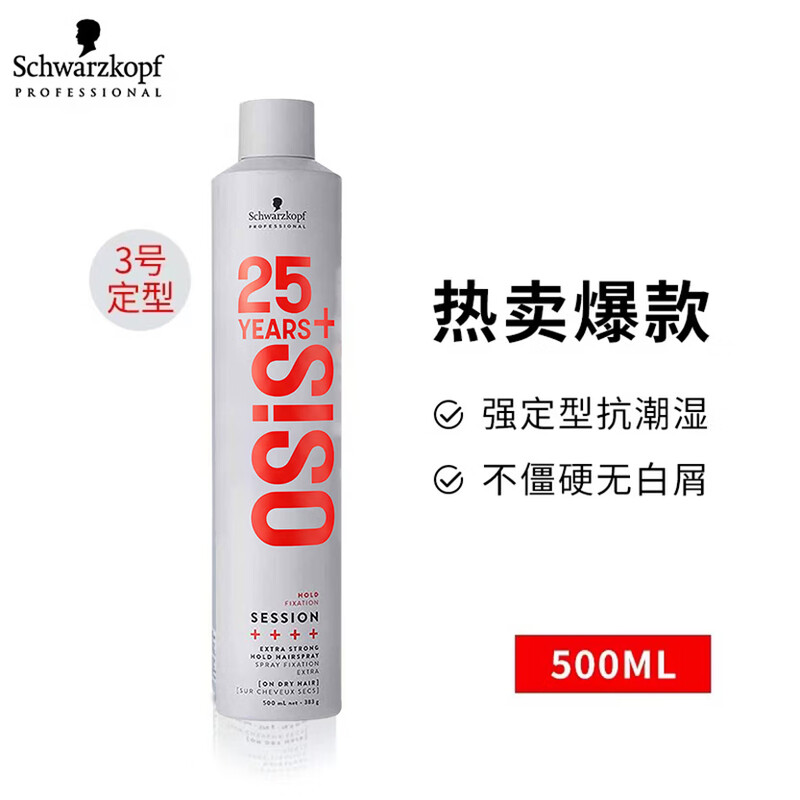 Schwarzkopf OSIS+ Styling Spray No. 3 Strong Styling Long-lasting Styling Hairspray Large Capacity 500ml