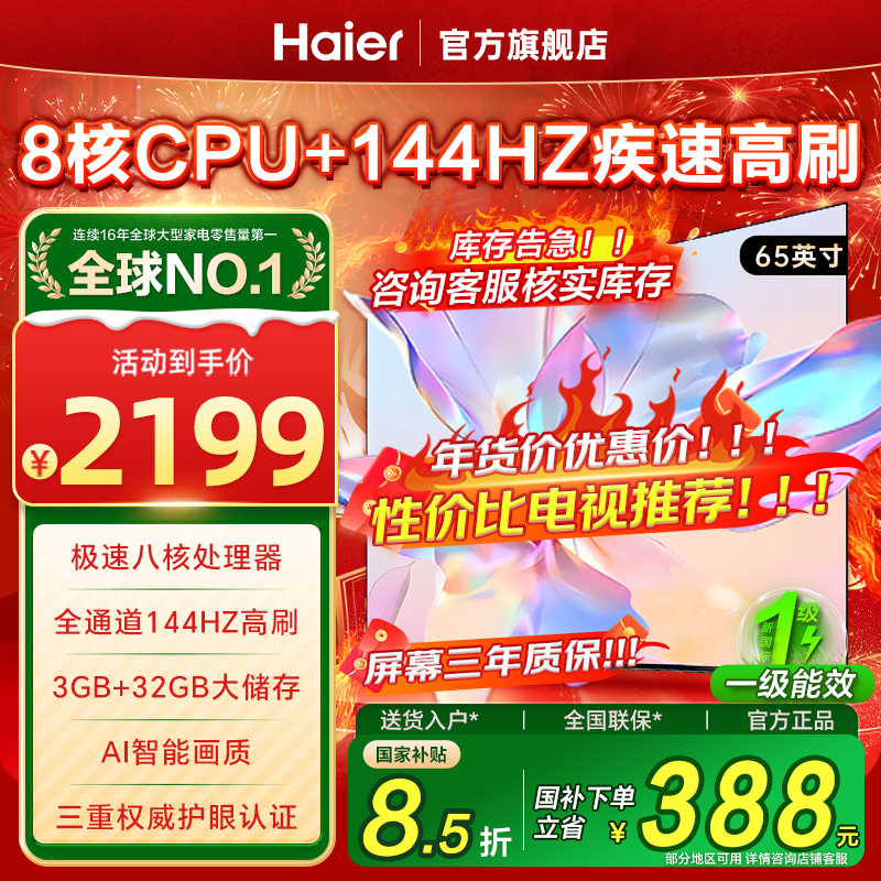 Haier TV 75/65/55/85-inch H5C Xiaohonghua series voice control 4K ultra-high definition 144Hz refresh rate 3+64GB ultra-thin smart flat-panel first-class energy efficiency TV 65 inches new product launch first-class energy efficiency +3+32G 144HZ