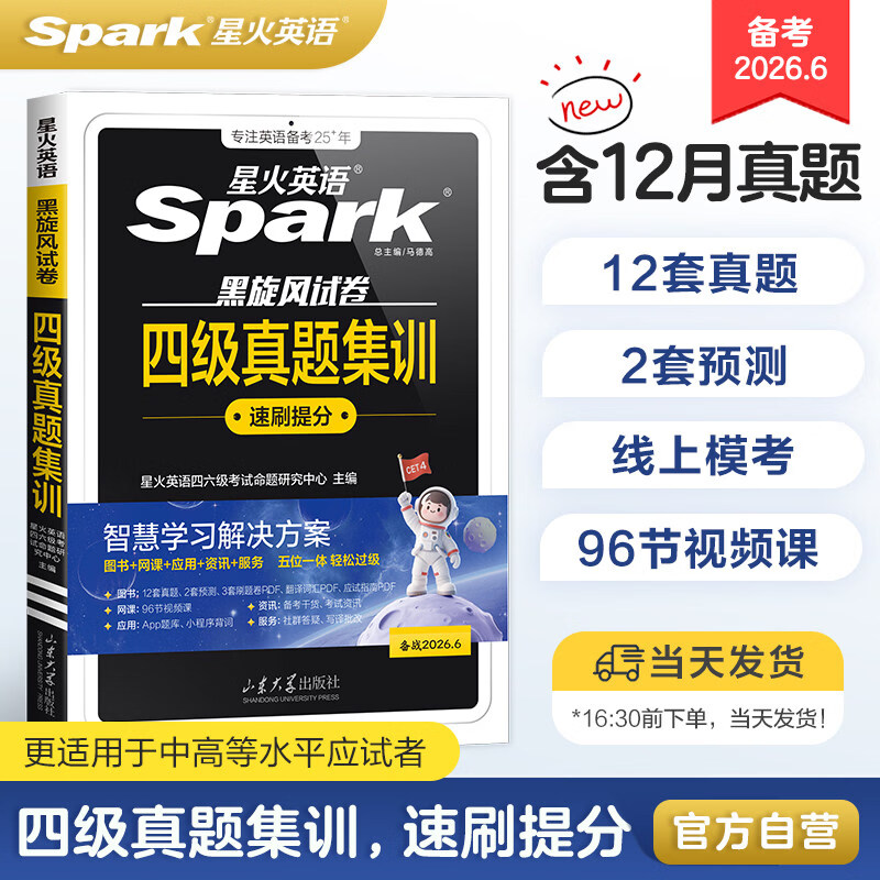 Ready in stock, Spark English CET-4 and CET-6 exam preparation for June 2026, College English cet46 CET-4 past exam papers, pass vocabulary word book, composition, reading, listening, translation, learning materials, CET-46 exam, Spark English CET-4, real test papers (quick brushing to improve scores)