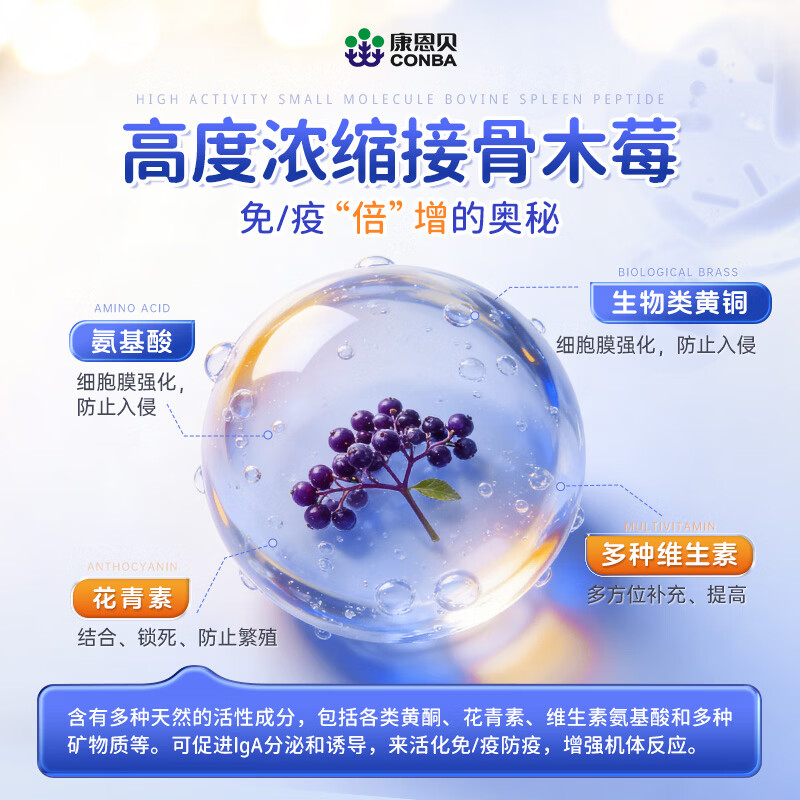 Kang'anbei beef spleen peptide elderberry yeast-glucan ps enhances children's immunity and regulates gastrointestinal drinks