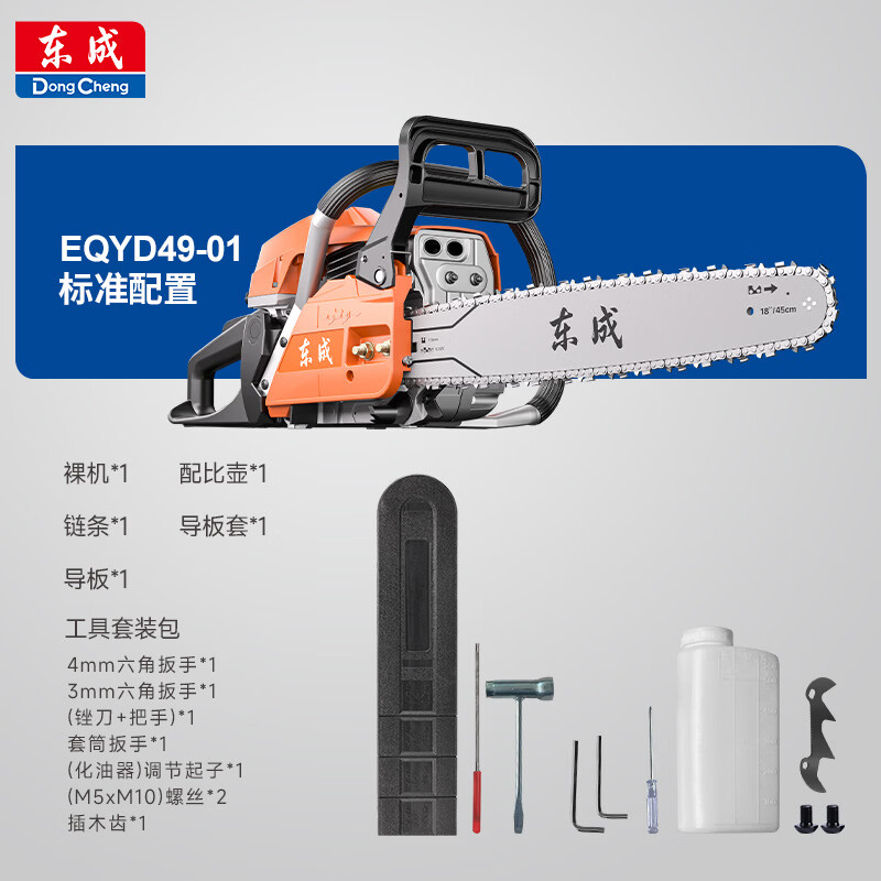 Dongcheng chain saw high-power outdoor household multi-functional two-stroke EQYD49-01 logging saw gasoline saw