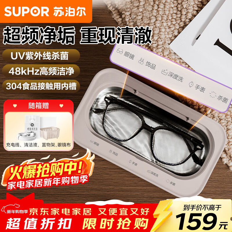 SUPOR ultrasonic cleaning machine glasses cleaning machine jewelry razor watch makeup brush cleaning artifact UV ultraviolet sterilization student dormitory special U81APro