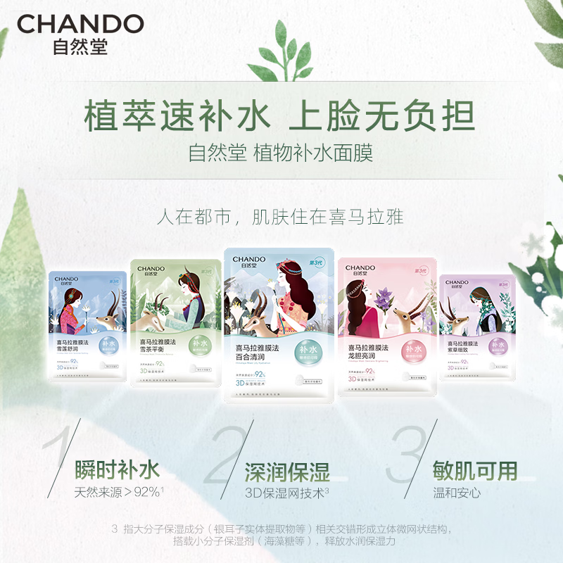 Nature Hall Himalayan Mask Method Snow Lily Hydrating Mask 26ml*5 pieces can be used for sensitive skin