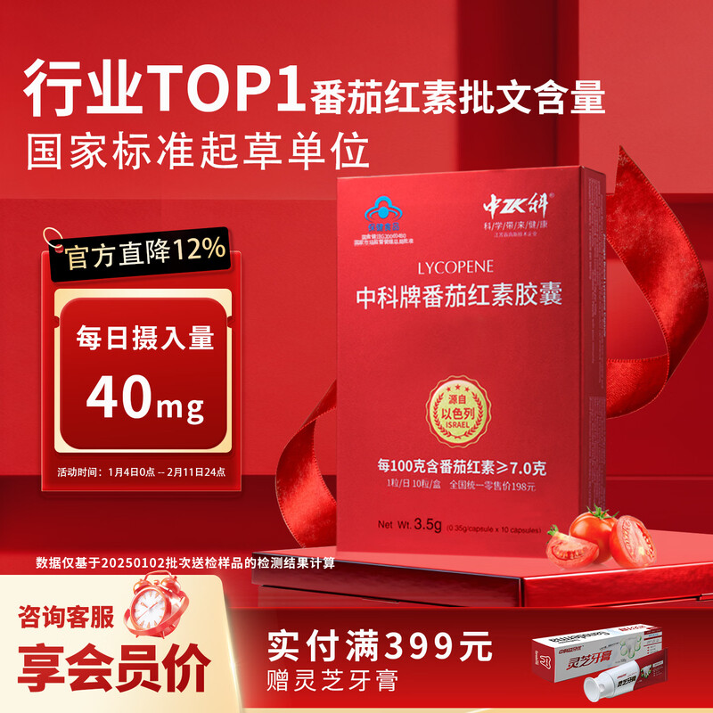 Zhongke lycopene capsules to enhance immunity, supplement gift box, New Year's gift, pre-pregnancy health care and maintenance of male prostate, lycopene in a box, daily maintenance