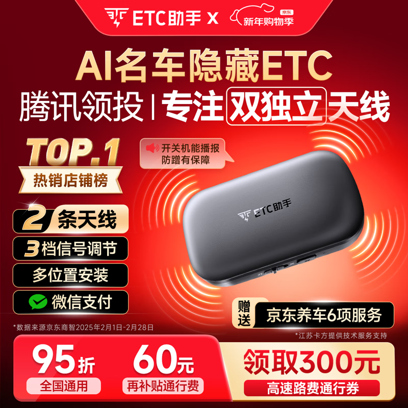 ETC Assistant 2026 new launch hidden sticker-free glass card-free etc. National General Motors etc equipment WeChat deduction