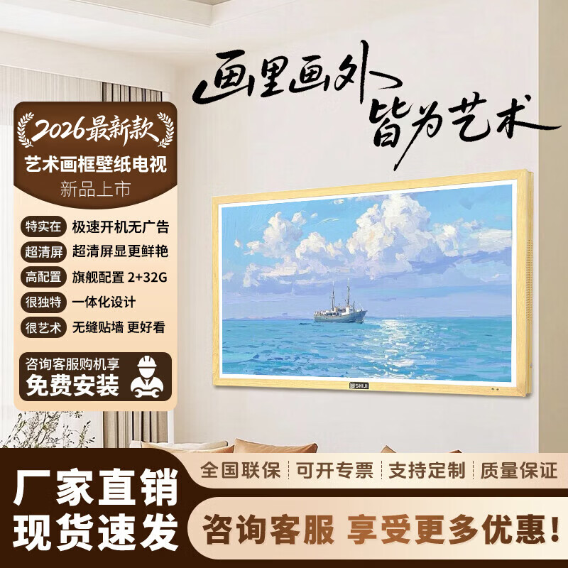 Shiji Wallpaper TV 4K Ultra-thin Seamless Wall Wallpaper TV Ultra-Thin Mural Matte Screen Display Seamless Wall Art TV Smart Flat-panel LCD TV 50-inch Wood Color Frame Art TV Home Installation