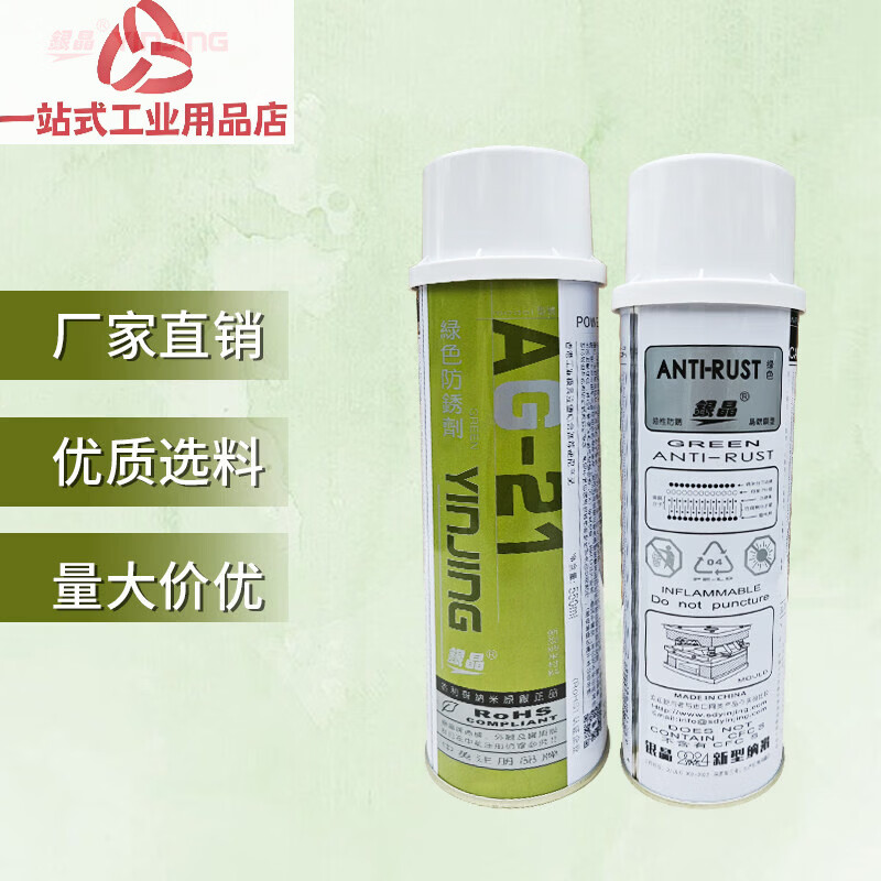 High-efficiency silver crystal mold anti-rust agent colorless and transparent anti-rust agent/white/blue/green AG-21AH-22L AH-22L silver crystal transparent anti-rust agent 550ML
