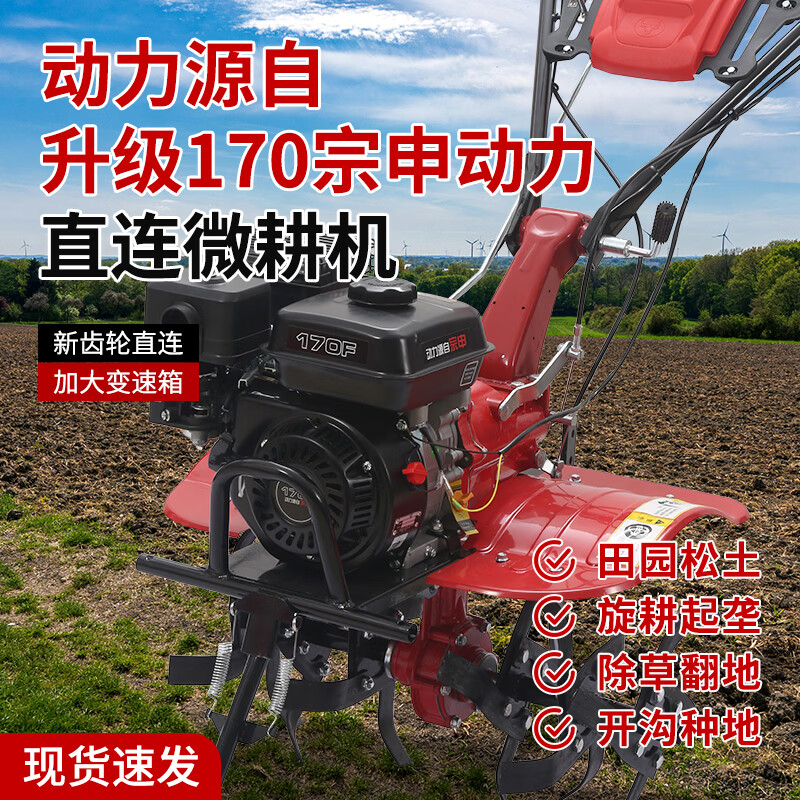 Shennong micro tillage machine, small agricultural gasoline rotary tiller, Zongshen power tiller, weeding and trenching tillage machine, land turner, special for paddy fields, Zongshen 170, 8 rows of loosening wheels + walking wheels + rake paddy field wheels