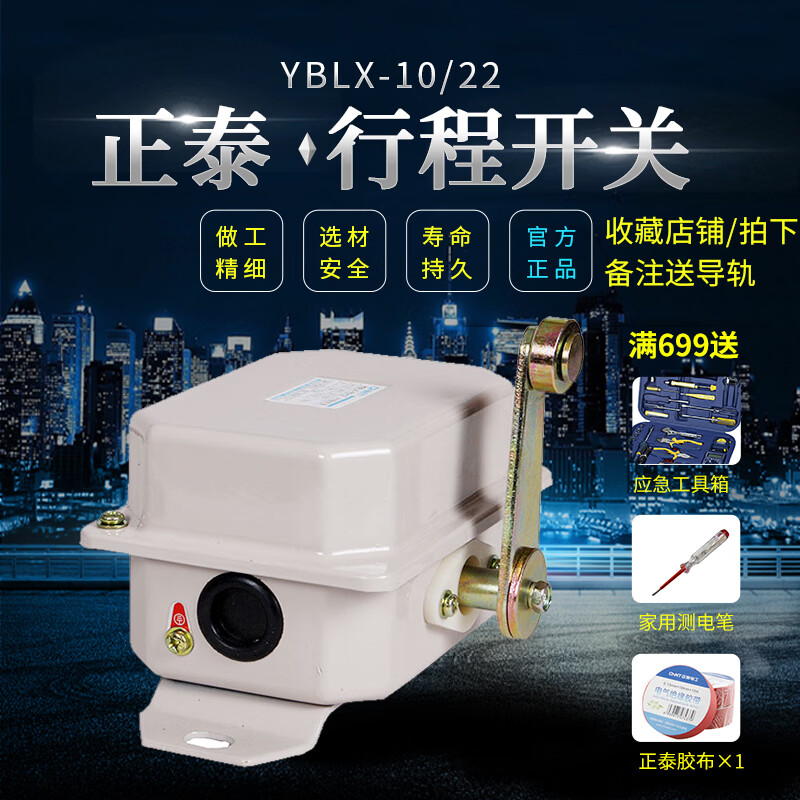 Travel switch YBLX-10/11 10/12 Crane crane traveling crane LX10 limiter YBLX-10/31
