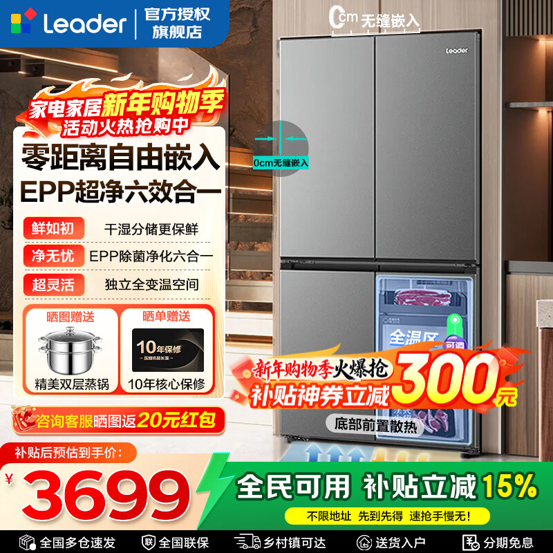Haier's refrigerator 540 liters zero-embedded four-door double-door cross-door cross-door first-class energy efficiency dual-frequency ultra-thin household large capacity Leader flagship zero-distance embedded + oxygen barrier dry and wet storage + EPP ultra-clean + full temperature zone temperature change