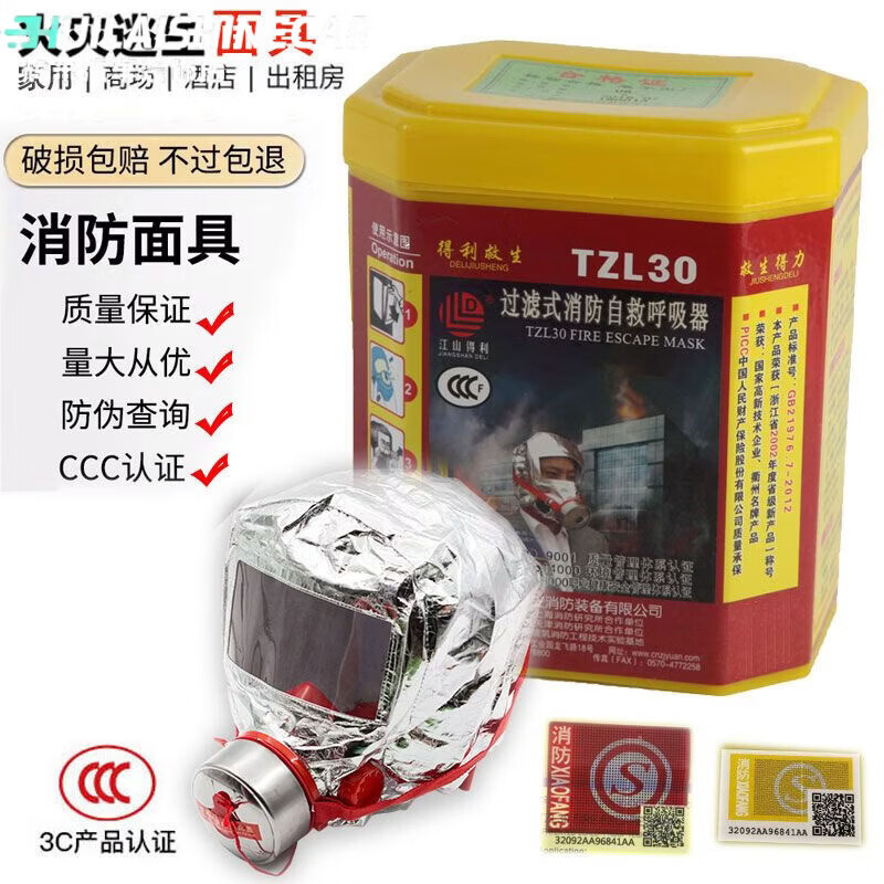 Yu'an fire protection anti-virus, anti-smoke and fire mask high-rise household filtering self-rescue respirator fire escape mask TZL30 mask 3 pieces + 1 meter fire blanket 1