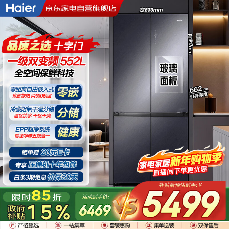 Haier 552L cross-door glass door full-space fresh-keeping zero-embedded intelligent constant temperature EPP ultra-clean three-speed variable temperature large freezing large capacity refrigerator BCD-552WGHTD14XNU1