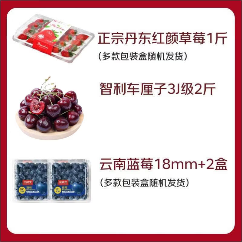 Jingxiansheng Yunnan blueberries 18mm + 2 boxes + Dandong strawberries 1 jin + Chilean cherries 3J grade 2 jins fresh fruit