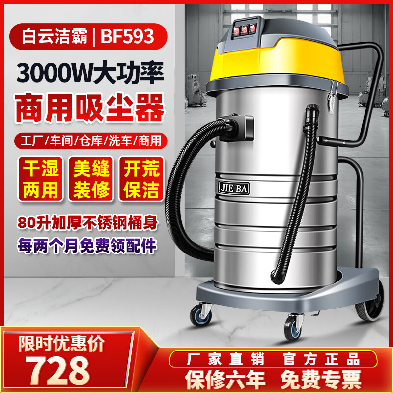Baiyun Cleaning Jieba vacuum cleaner for carpet cleaning, super suction and high power commercial industrial water suction machine, beautiful seam land reclamation, cleaning car wash shop, BF593 standard configuration enhanced version