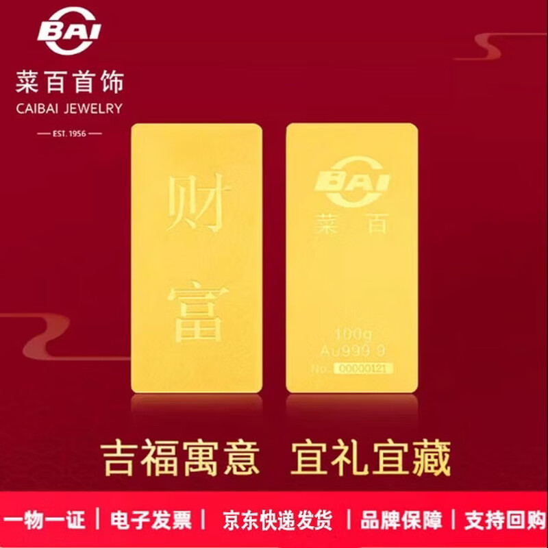 Caibai Jewelry Wealth Investment Gold Bars Pure Gold Au999.9 Gold Bricks Investment Collection Gifts Wealth Gold Bars 50g (7-day no-reason returns are not supported)