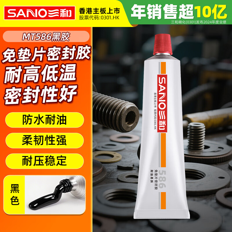 Sanhe high temperature resistant black glue, gasket-free sealant, industrial machinery repair, oil-resistant and waterproof, automobile oil pan engine seal, 54g 586 black glue