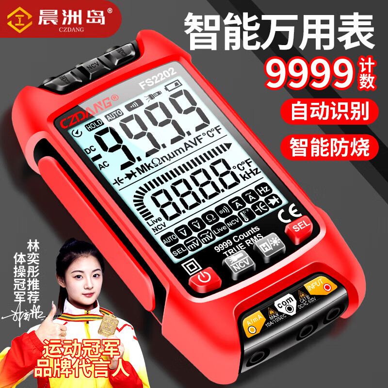 Digital display multimeter, high-precision electrician-specific digital multimeter, new large-screen backlight measurement and burn-proof FS2202 multimeter standard + table bag